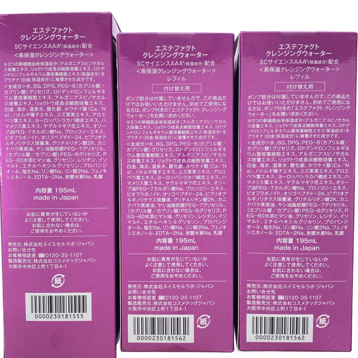 Z000 エステファクト クレンジングウォーター 195mL & レフィル195mL 3本セット