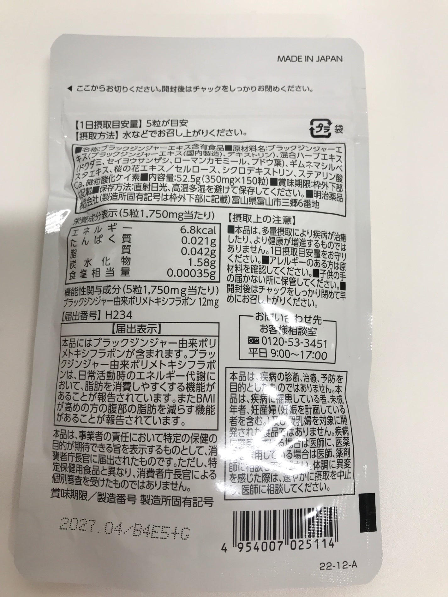 C342 K 明治薬品 シボラナイト2 ブラックジンジャー 機能性表示食品 サプリメント 150粒 30日分●賞味期限:2027/04