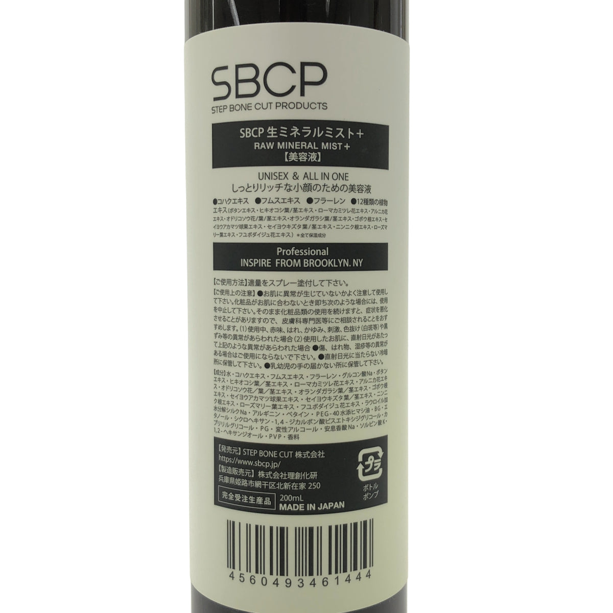 Z000 SBCP 生 ミネラルミスト+ 200ml ラスト1点!