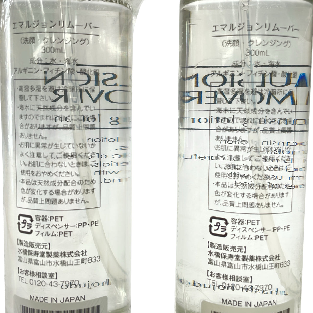 Z000 エマルジョンリムーバー 300mL 計2本セット ラスト1点!