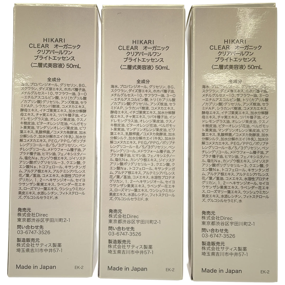 Z000 HIKARI CLEAR オーガニック クリアパールワン ブライトエッセンス 50mL 計3本セット ラスト1点!