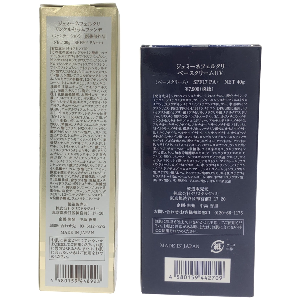 Z000 ジェミーネフェルタリ リンクルセラムファンデ 30g & ベースクリームUV 40g 2本セット