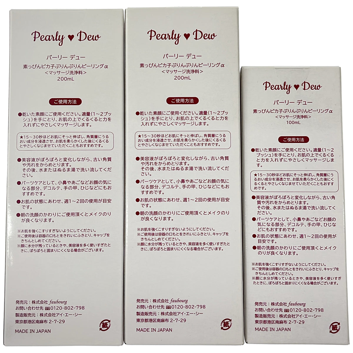 Z000 パーリーデュー 素っぴんピカ子ぷりんぷりんピーリング α 200mL 2本 & 100mL 計3本セット ラスト1点!