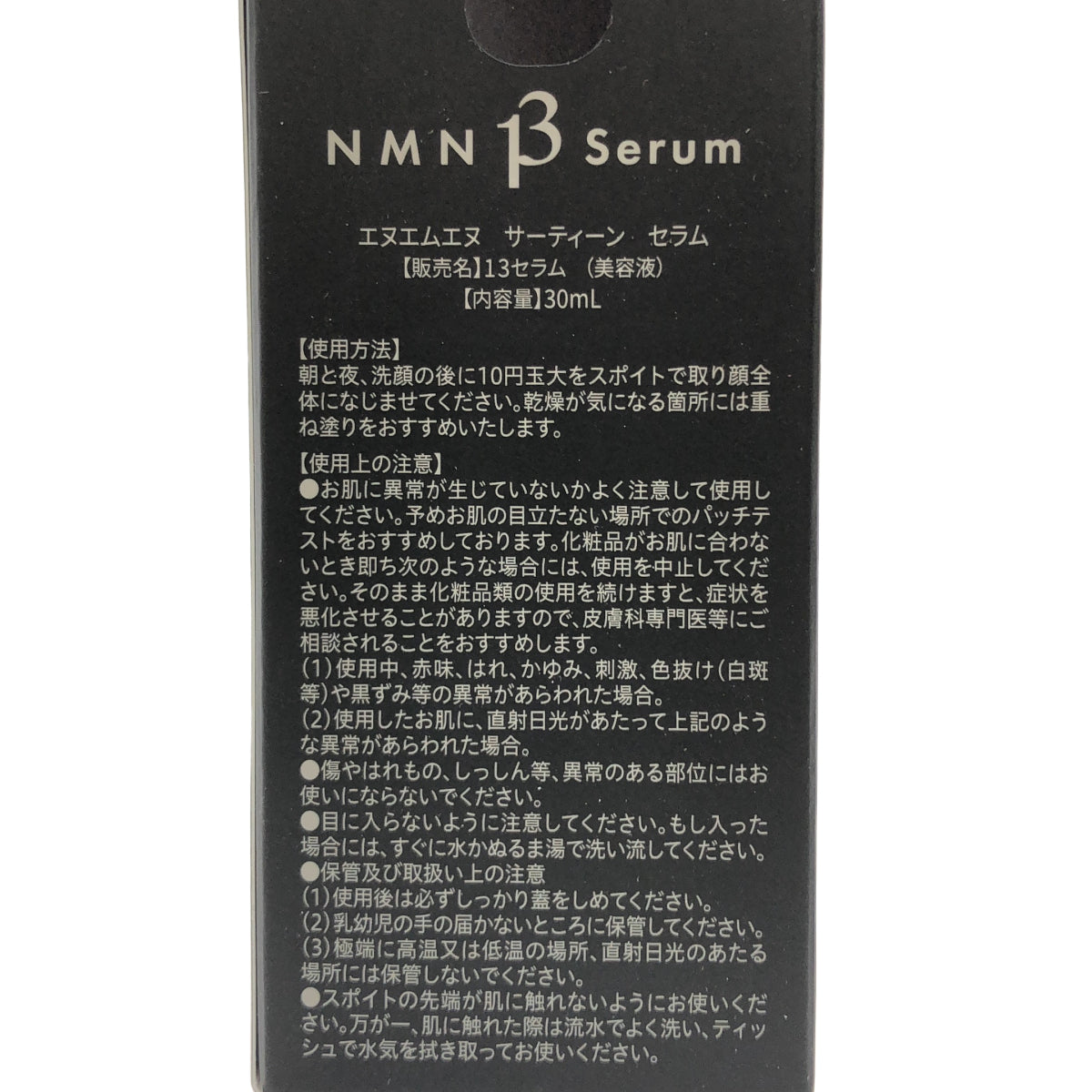 Z000 阿部養庵堂 YOANDO NMN 13 Serum 30ml ラスト1点!