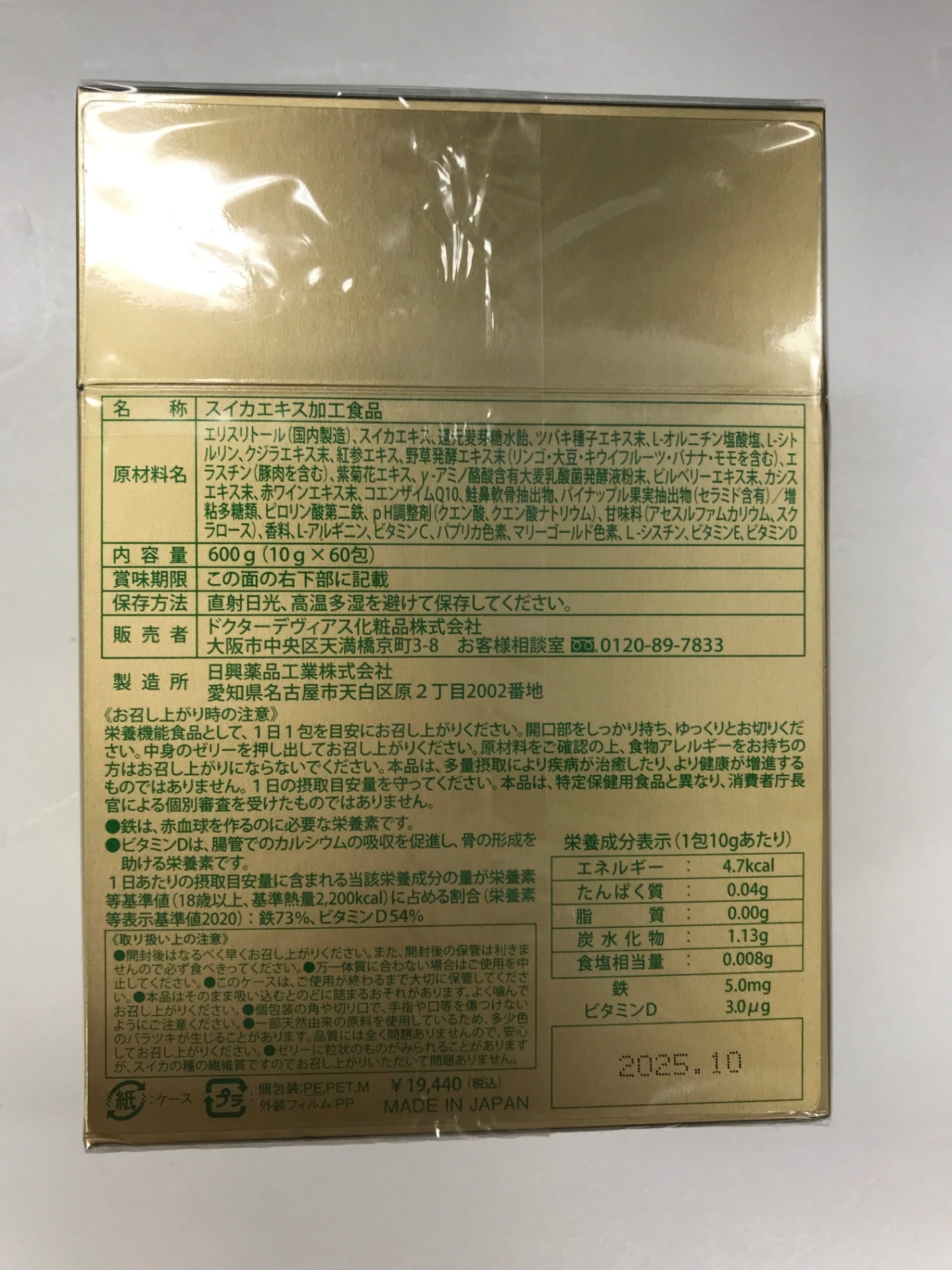 C346 ドクターデヴィアス 若輝 Jacki AX PLUS プラス 60包●賞味期限:2025/10