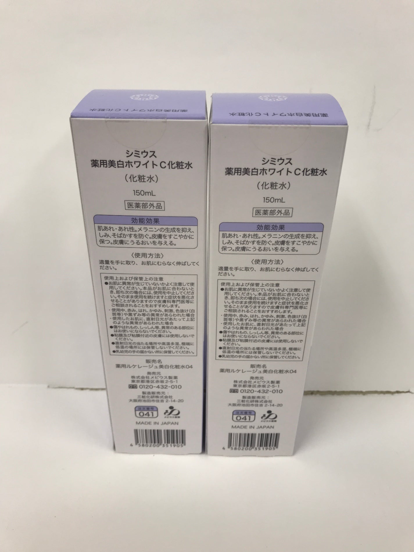 C267 シミウス 薬用美白ホワイトC 化粧水 150ml 2個セット