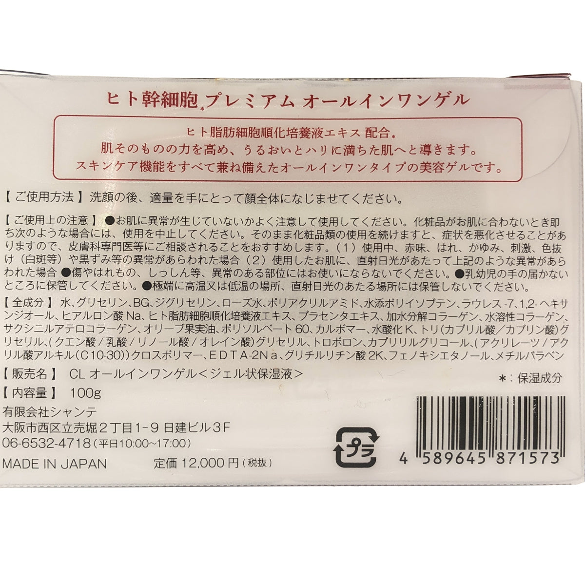 Z000 ヒト幹細胞プレミアムオールインワンゲル 100g ラスト1点!