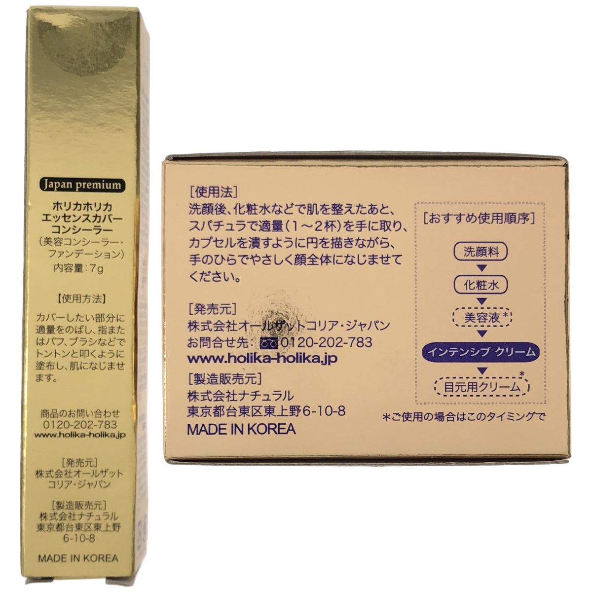Z000 ホリカホリカ インテンシブ クリーム 50g & エッセンスカバー コンシーラー 7g 2個セット