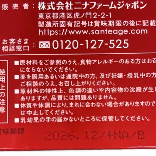 C06R サンテアージュ ボアソン パウダータイプ 30g ●賞味期限:2026/12~