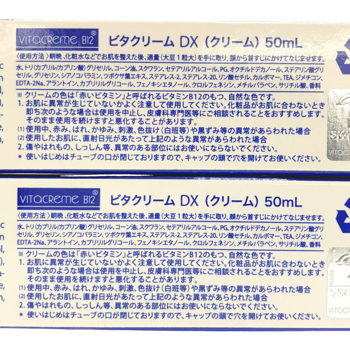 Z000 ビタクリーム DX 50mL 計2個セット ラスト1点!
