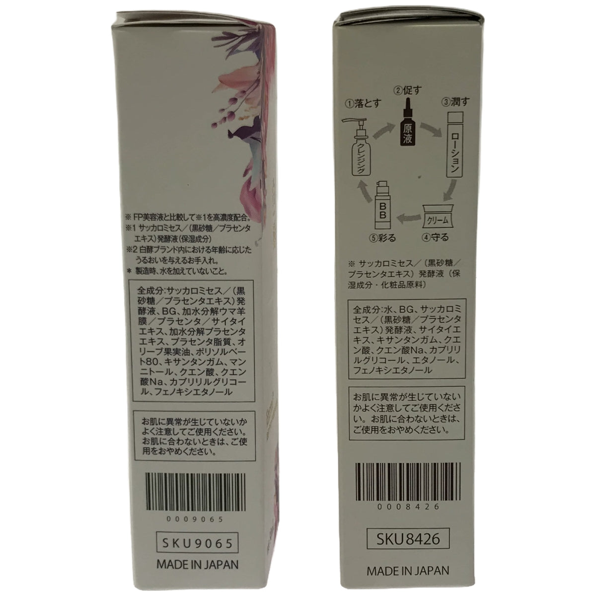 Z000 白酵 FP美容液&PUAエッセンス 2個セット