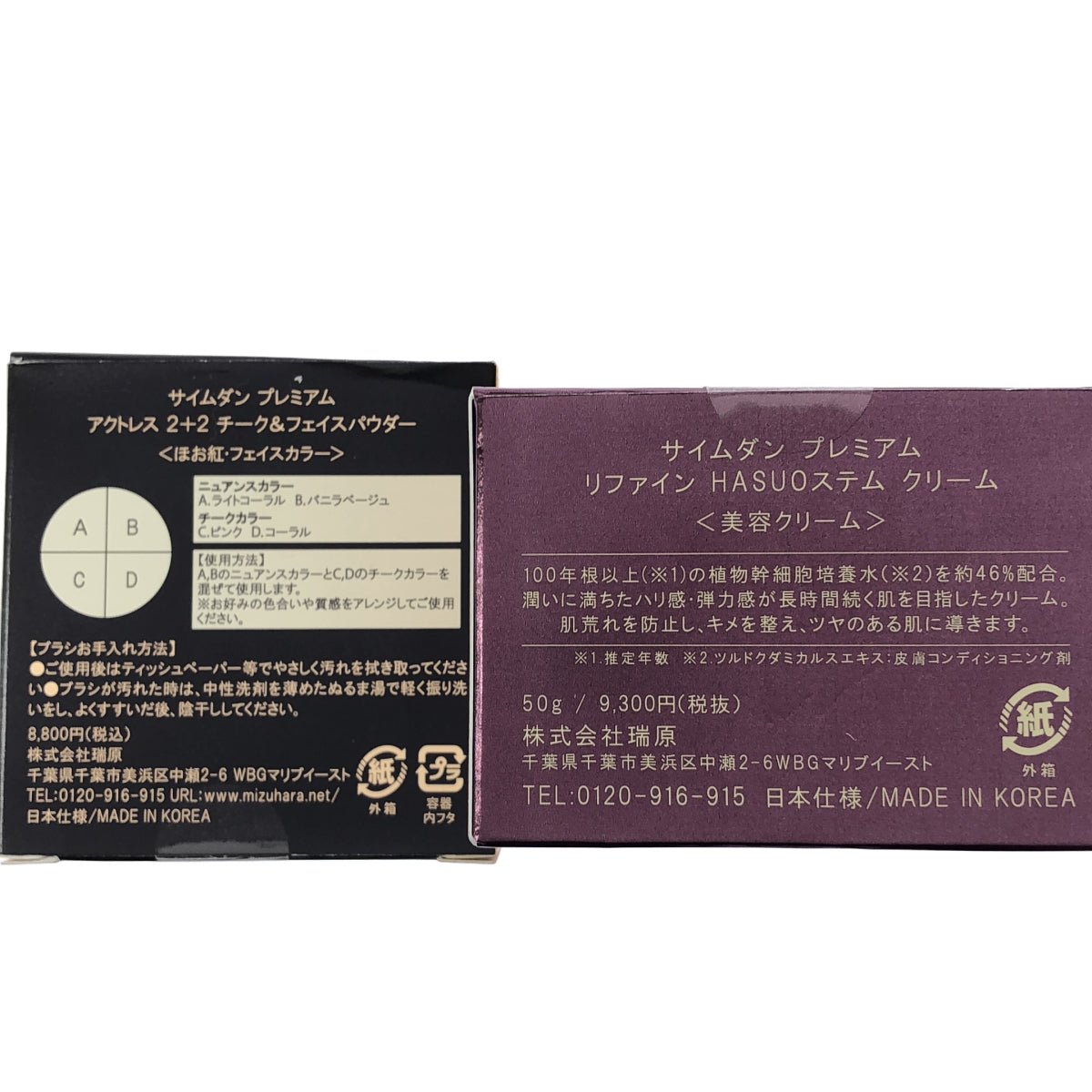Z000 サイムダン プレミアム アクトレス チーク & フェイスパウダー 10g & リファイン HASUO ステム クリーム 50g 計2個セット ラスト1点!