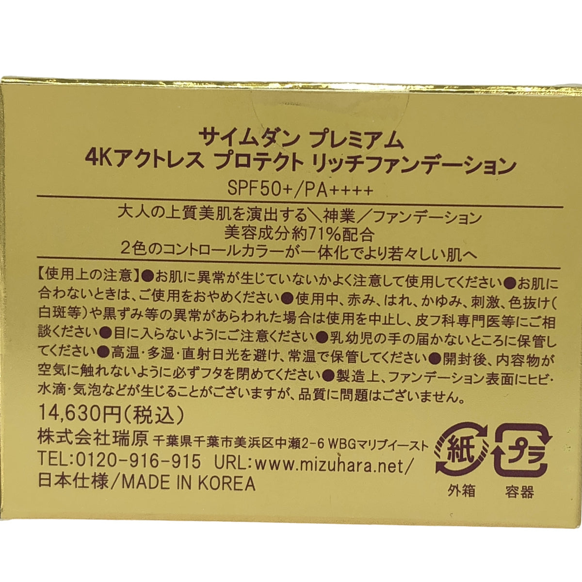 Z000 サイムダン プレミアム 4kアクトレス プロテクトリッチファンデーション 13g ラスト1点!