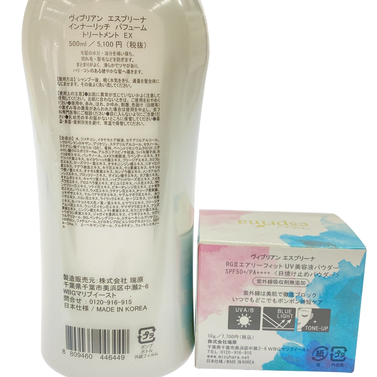Z000 ヴィブリアン エスプリーナ インナーリッチトリートメントEX 500ml&RG2 エアリーフィットUVパウダー10g 2個セット