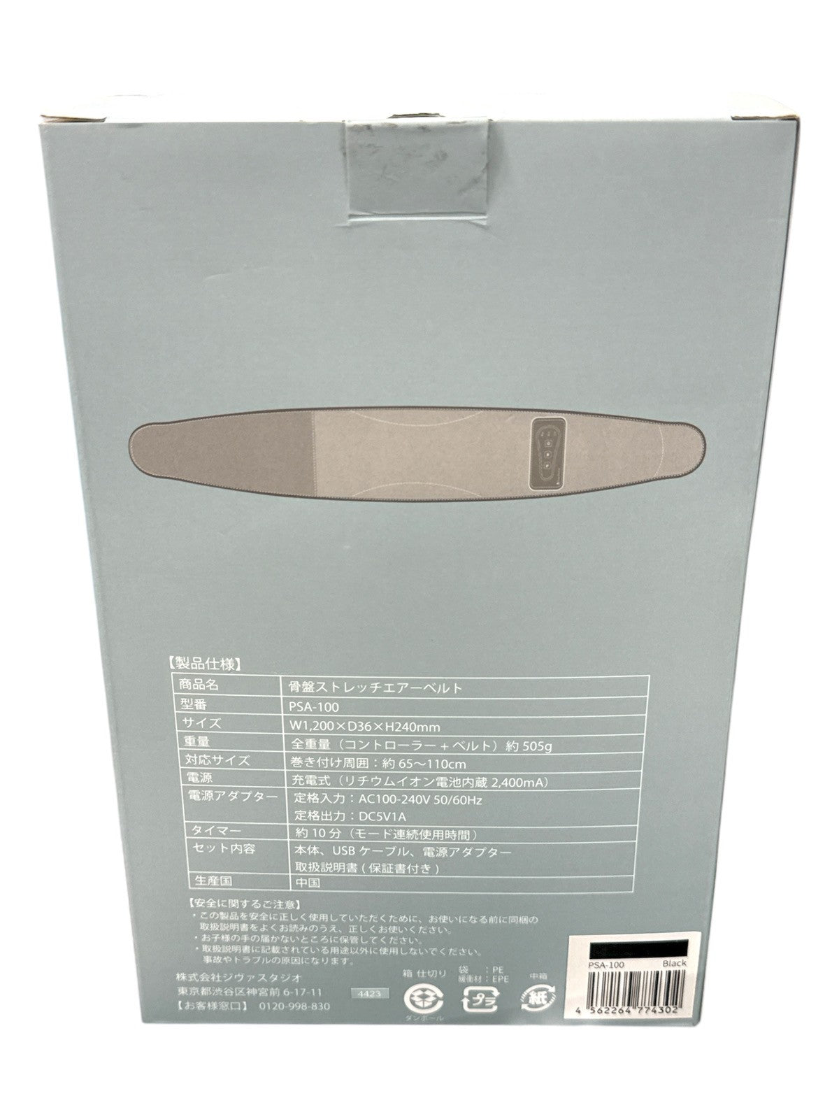 CH55 D Micaco Inspiring 骨盤ストレッチエアーベルト PSA-100 ブラック