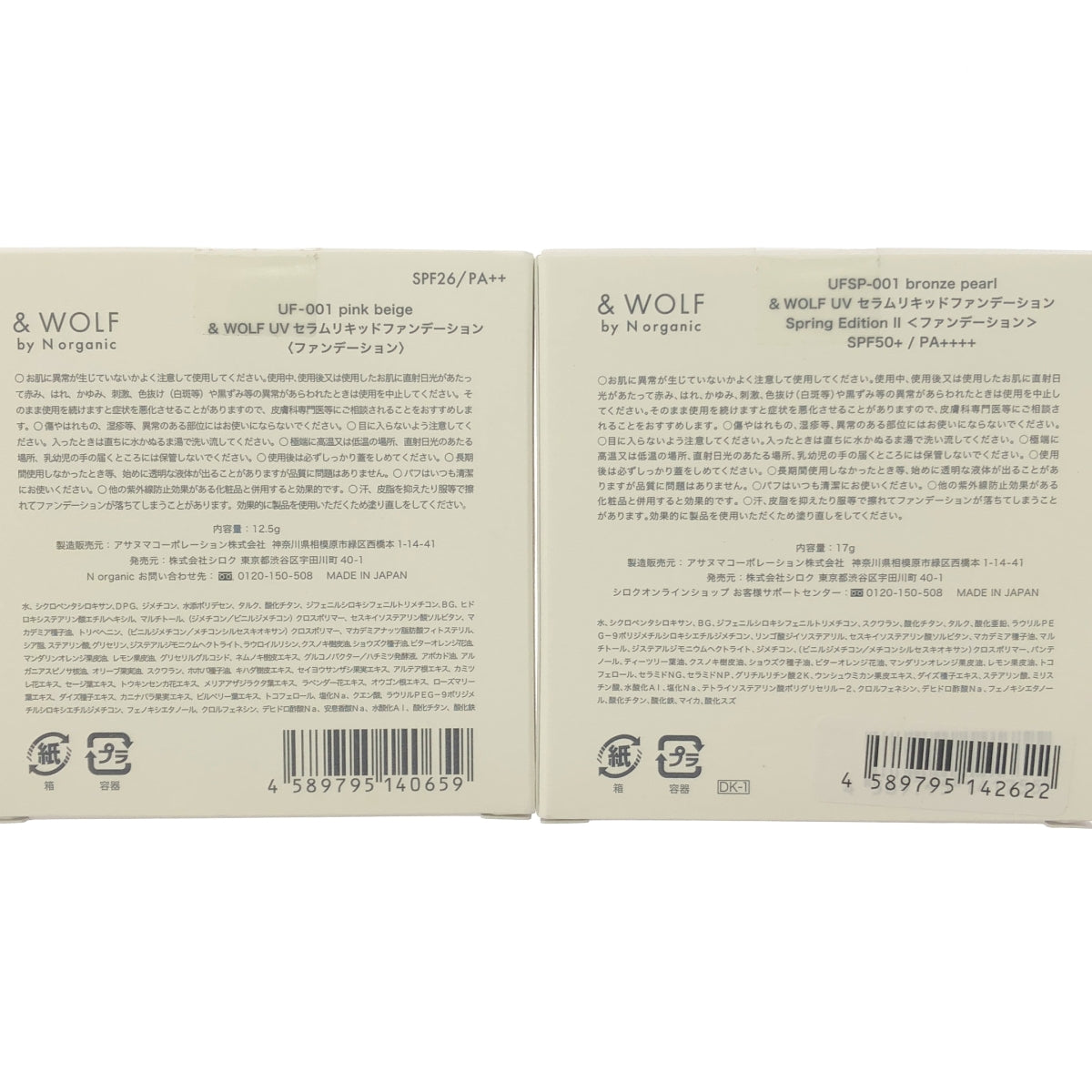Z000 & WOLF UV セラム リキッドファンデーション 12.5g & Spring Edition II 17g 2個セット