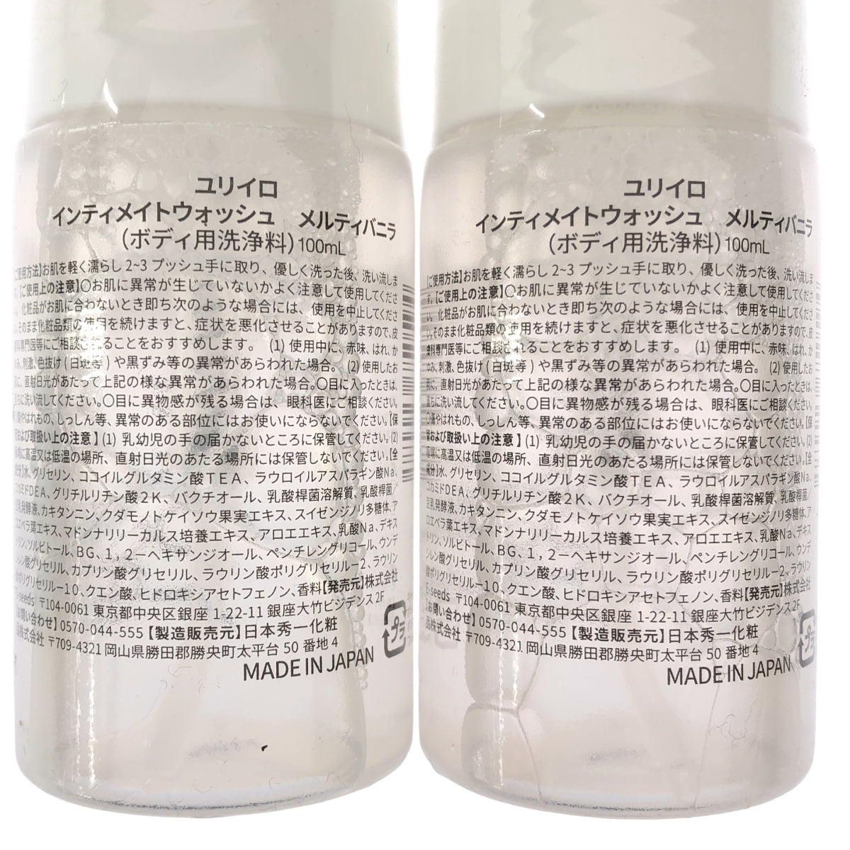 Z000 ユリイロ インティメイトウォッシュ メルティバニラ 100mL 2本セット ラスト1点!