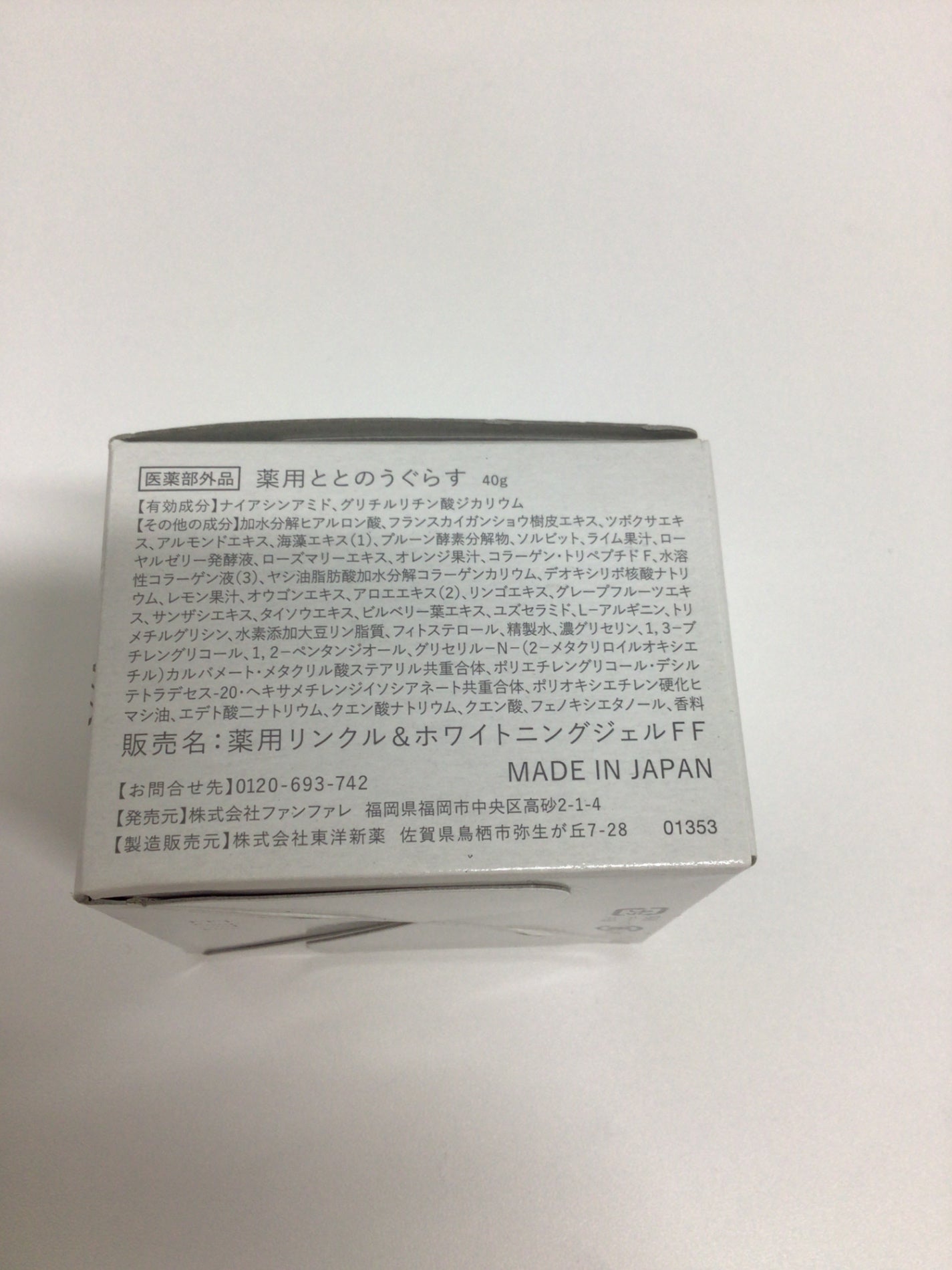 C245 ファンファレ 薬用ととのうぐらす 新体験の形状記憶シワ改善美容液 薬用リンクル&ホワイトニングジェルFF 40g