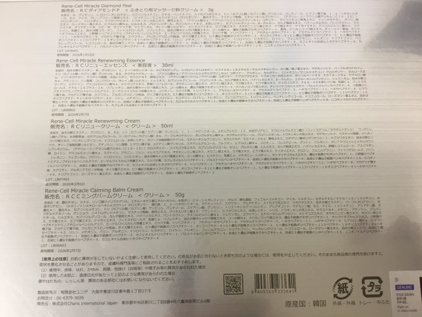 CG14 D RENE CELL ルネセル ミラクル ダイヤモンドピール プログラム 4点セット