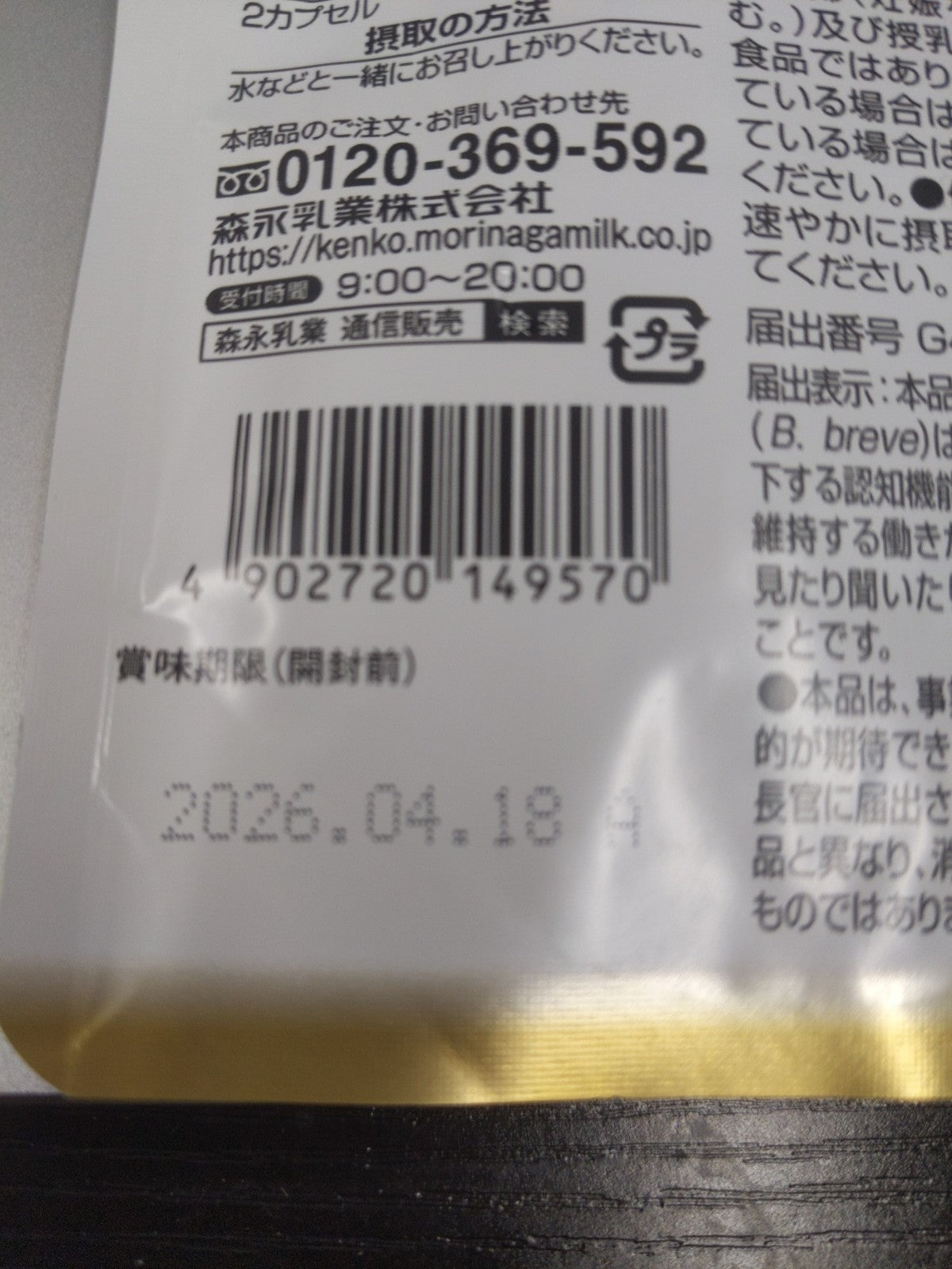CA45 K 森永 メモリービフィズス 記憶対策サプリ 60カプセル●賞味期限:2026/04/18~