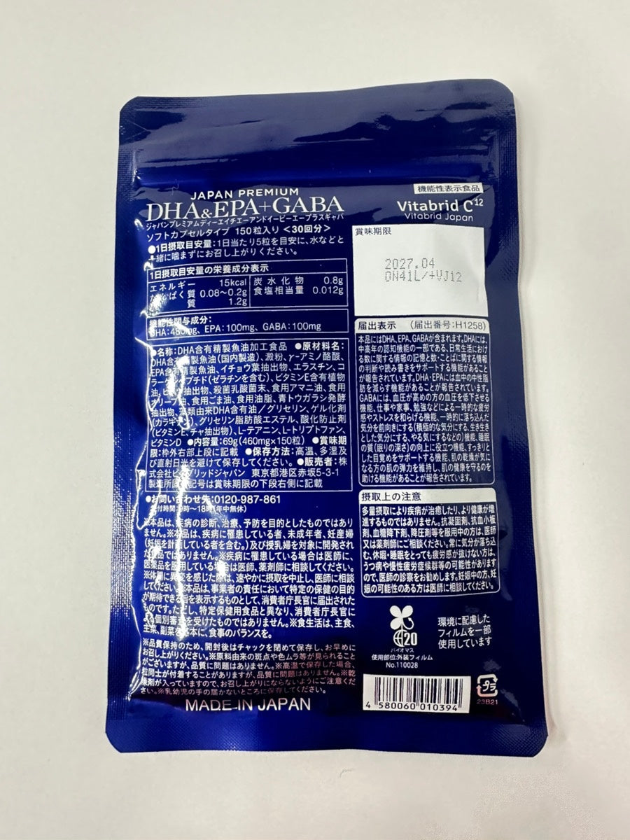 CA20 K ビタブリッドジャパン ジャパンプレミアムDHA&EPA+GABA 150粒入●賞味期限:2027/04~
