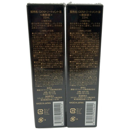 C553 銀座ステファニー GKNトリートメントⅢ ハリUP・潤い集中ケア 22ml 2個セット