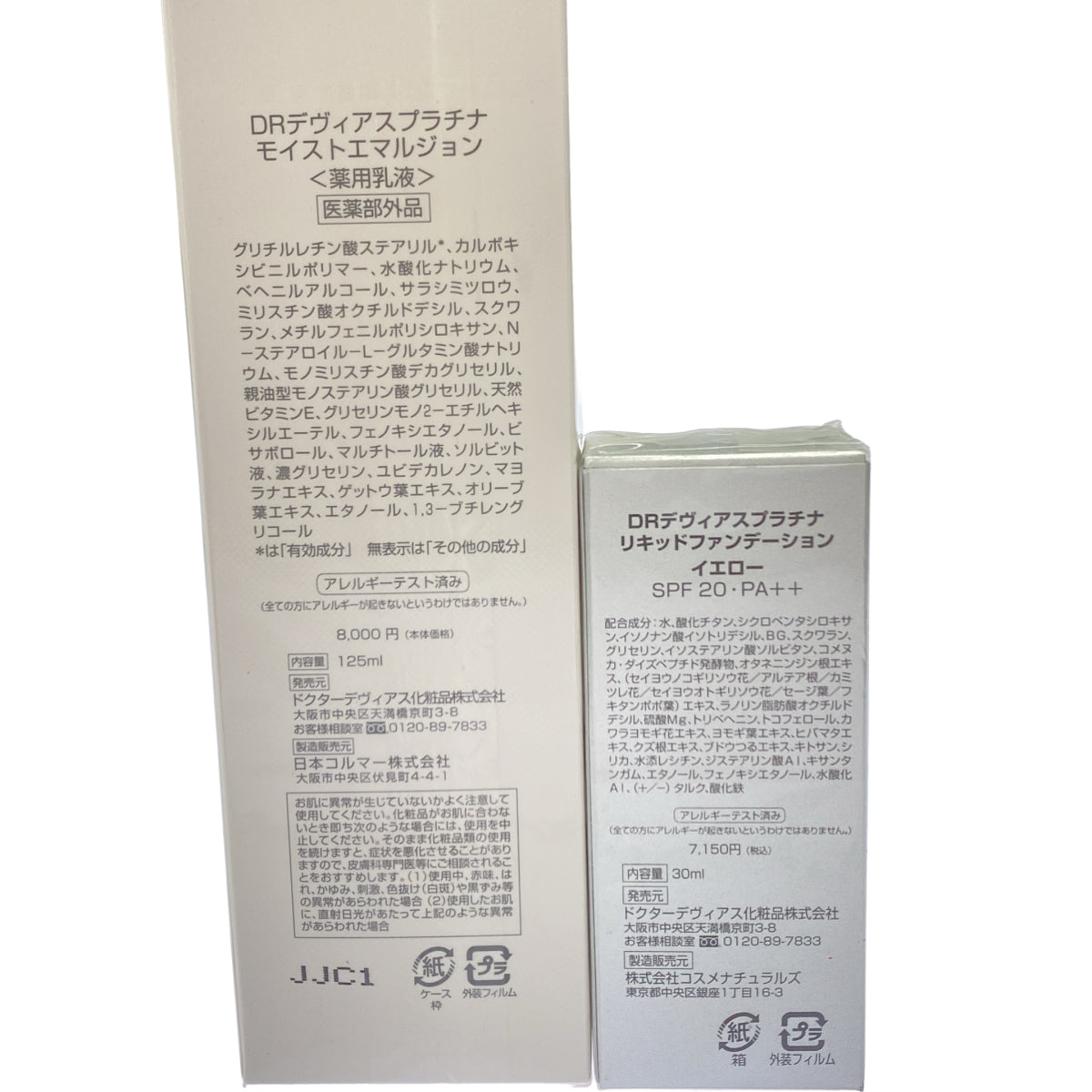 Z000 DRデヴィアスプラチナ モイストエマルジョン 125ml & リキッドファンデーション イエロー 30ml 2個セット