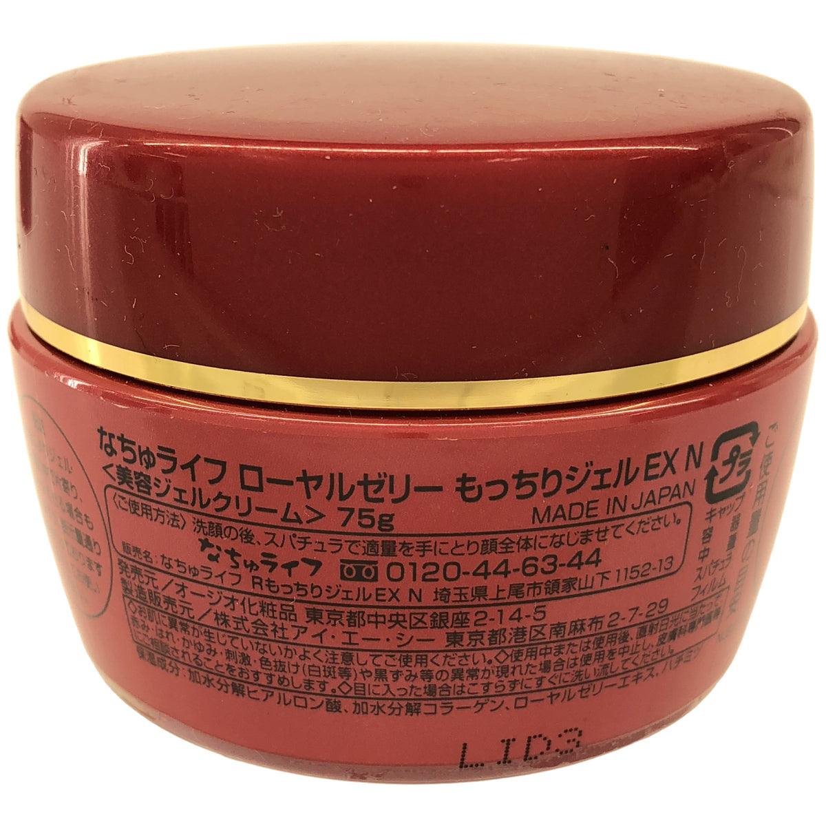 Z000 なちゅライフ ローヤルゼリー もっちりジェル EX N 75g 2個セット ラスト1点!
