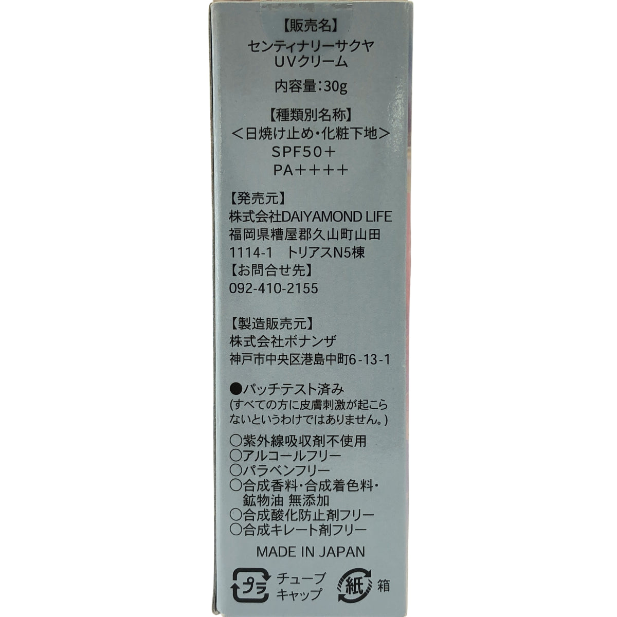 Z000 センティナリーサクヤ UVクリーム 30g ラスト1点!