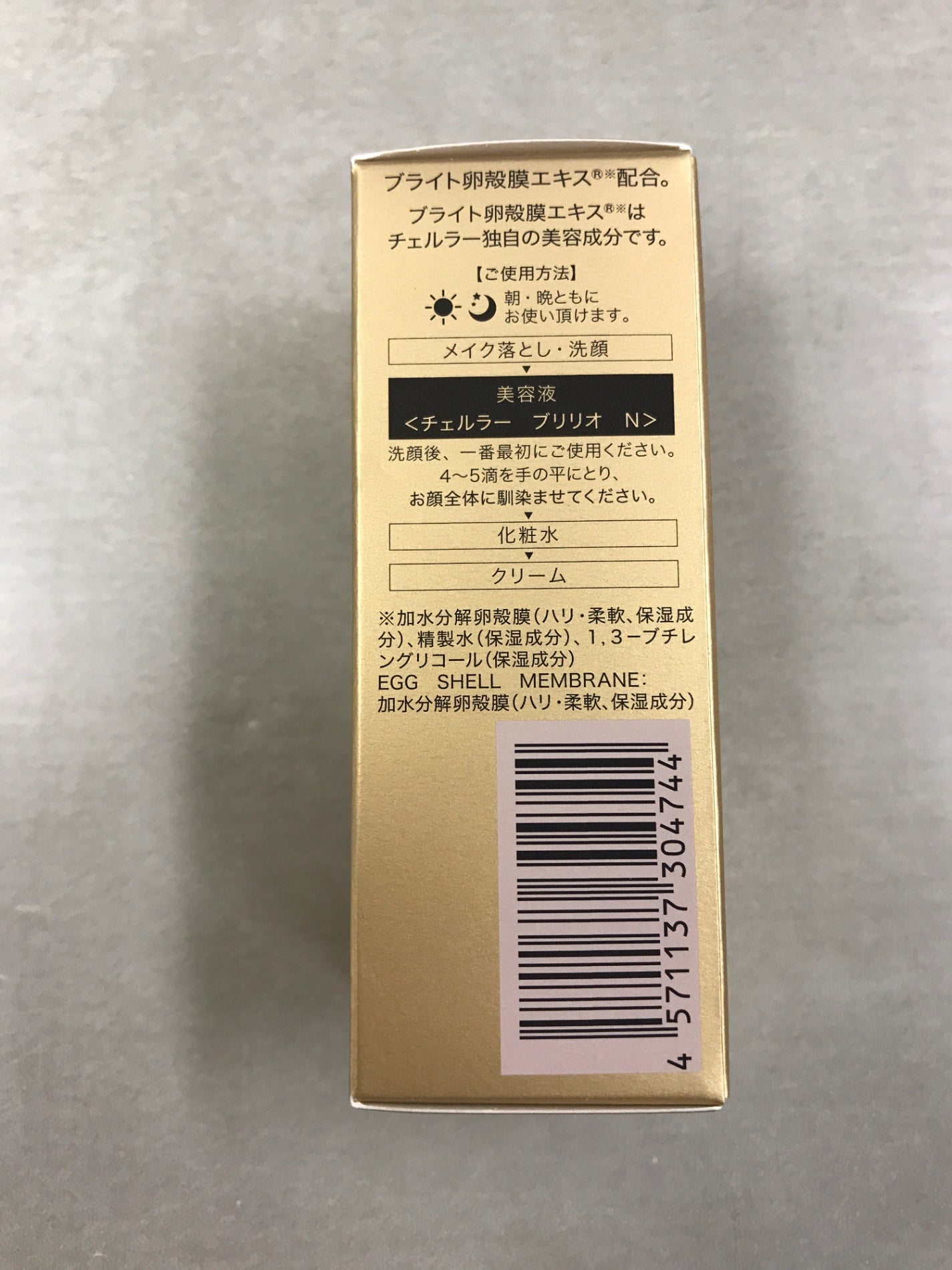 C140 アルマード チェルラー ブリリオ N 薬用シワ改善美容液 15ml