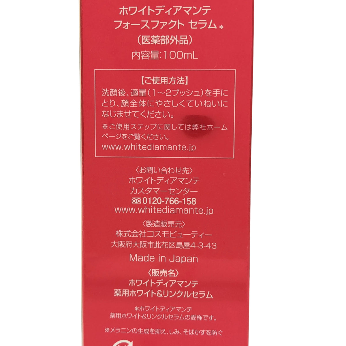 Z000 ホワイトディアマンテ フォースファクト セラム 100mL ラスト1点!