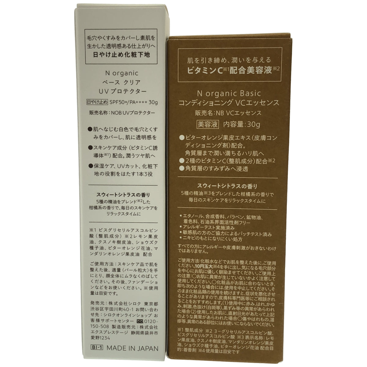Z000 N organic ベースクリア UVプロテクター 30g & Basic コンディショニング VC エッセンス 30g 計2本セット ラスト1点!