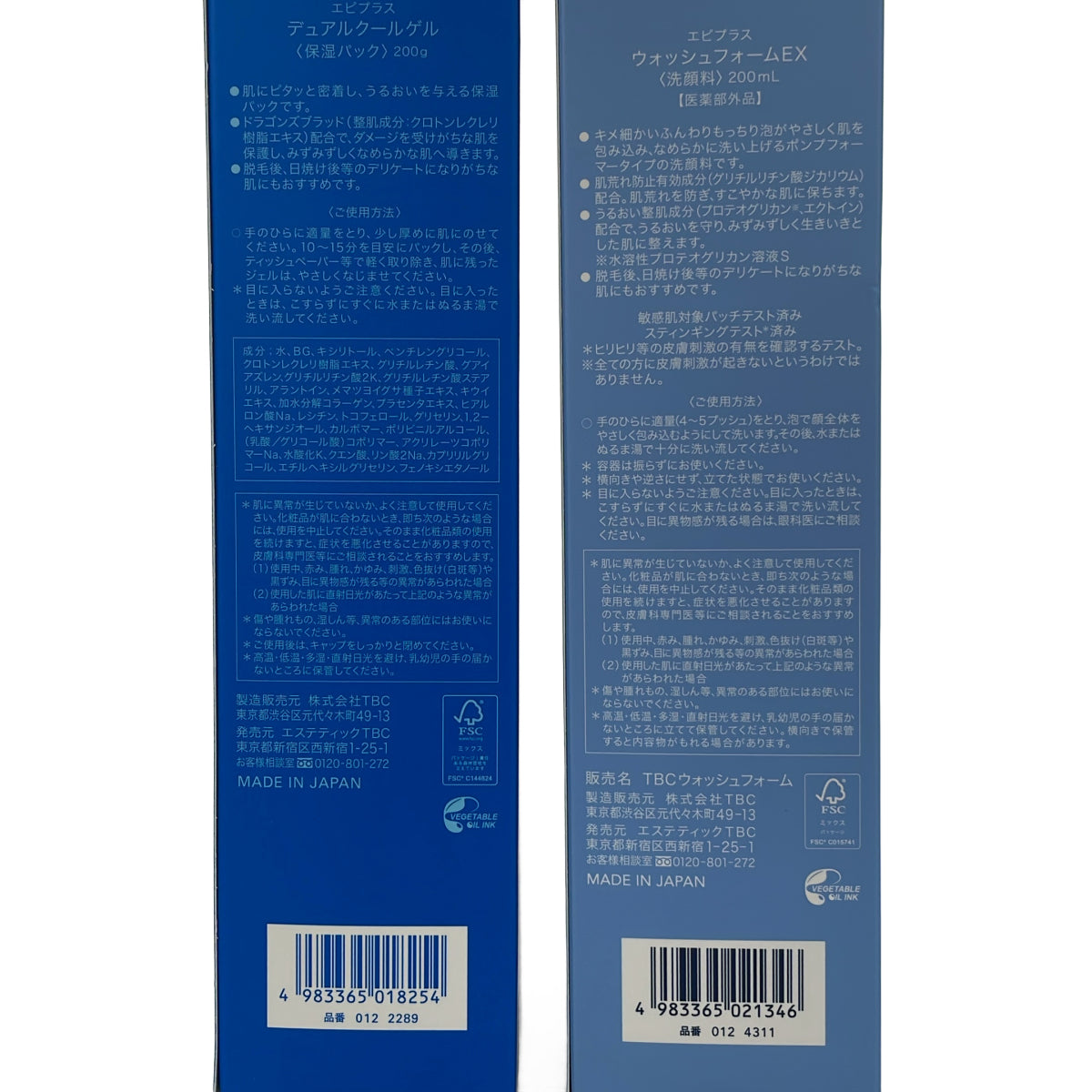 Z000 エピプラス デュアルクールゲル 200g & ウォッシュフォームEX 200mL 2点セット ラスト1点!