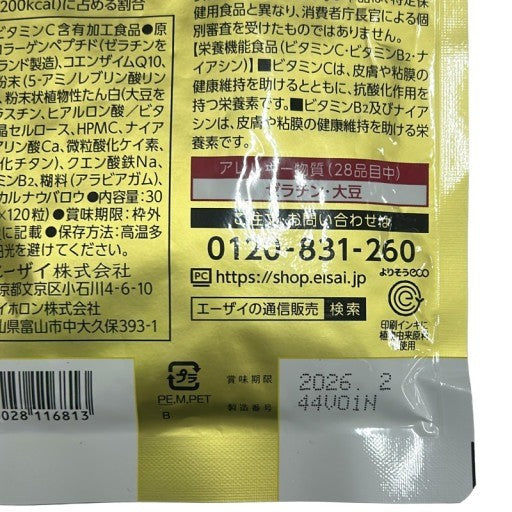 CA67 K エーザイ 美チョコ ラエンリッチ 30g (250㎎×120粒)●賞味期限:2026/02~