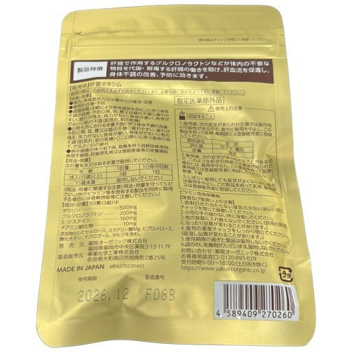CA06 K 肝要マキシム習慣 45錠 肝臓ケア 疲労回復 二日酔い対策 2袋セット●賞味期限:2026/12~