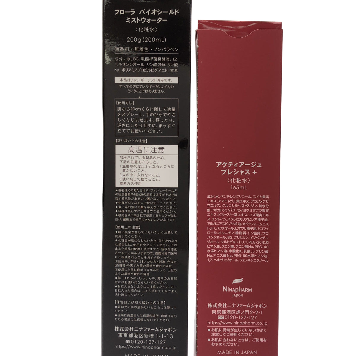 Z000 フローラ バイオシールド ミストウォーター 200mL & アクティアージュ プレシャス + 165mL 計2個セット ラスト1点!