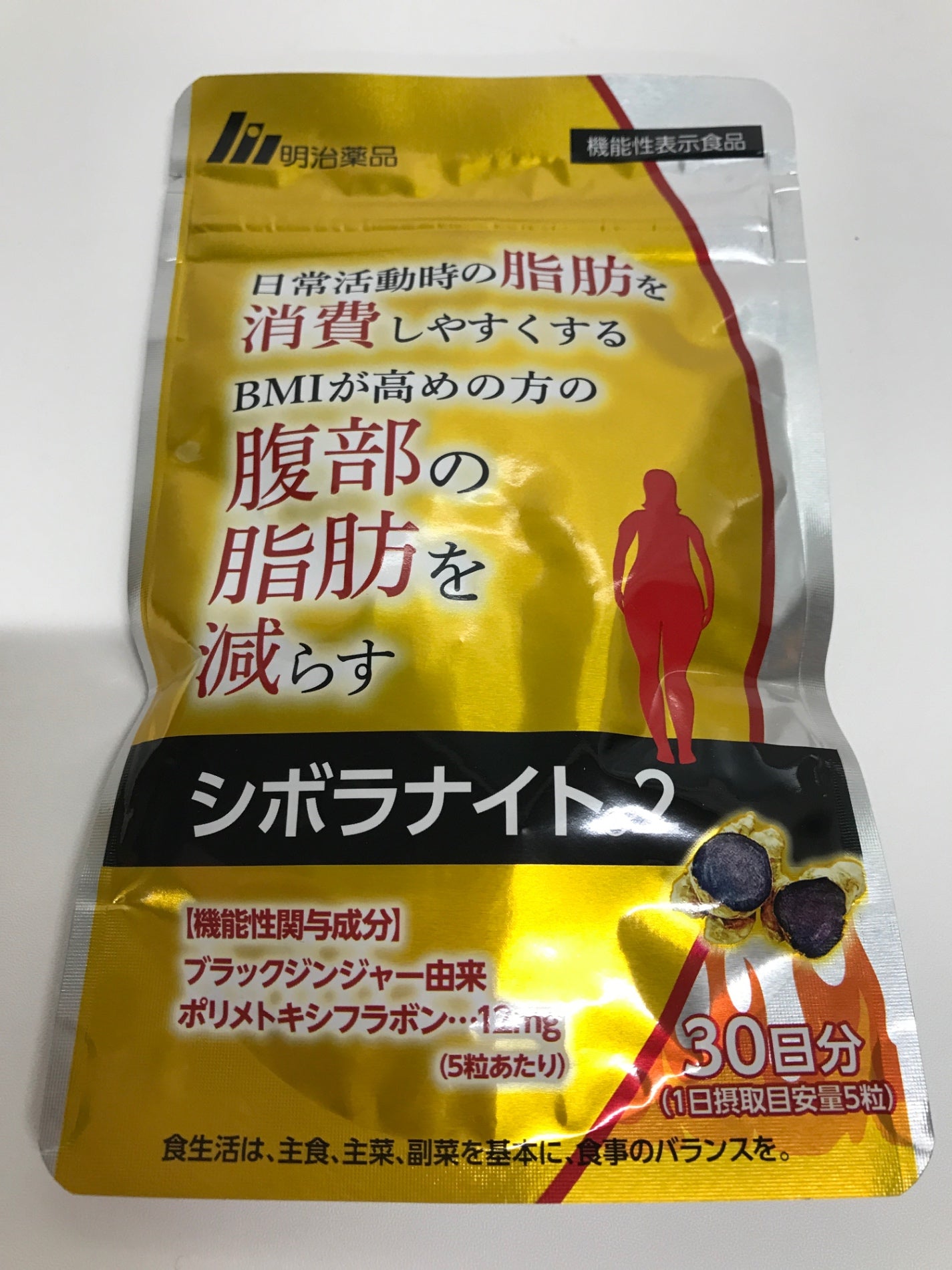 C340 K 明治薬品 シボラナイト2 ブラックジンジャー 機能性表示食品 サプリメント 150粒 30日分●賞味期限:2026/03