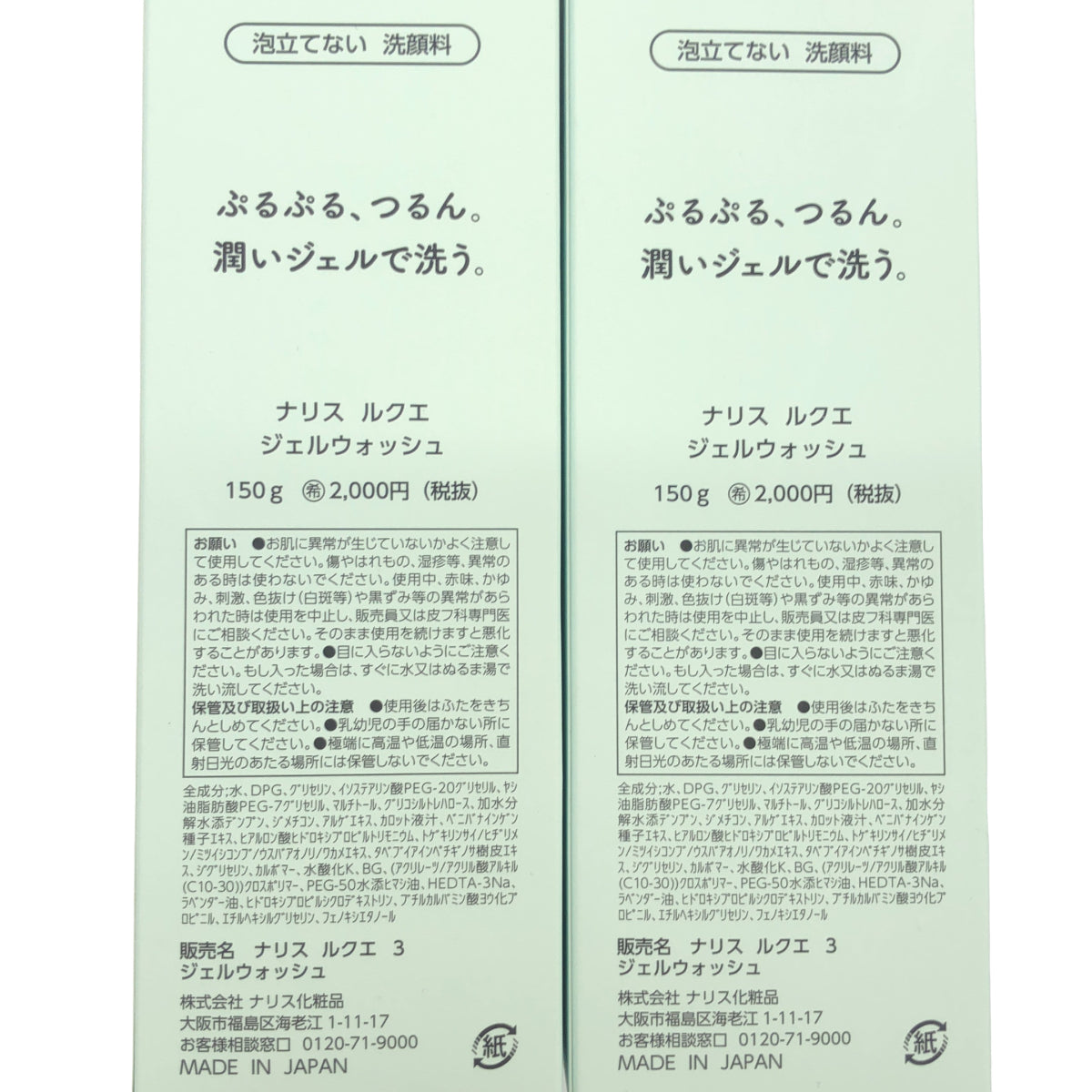 Z000 ナリス ルクエ ジェルウォッシュ 150g 2本セット ラスト1点!