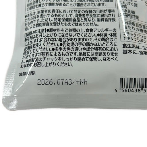 CA44 K 保阪流極 すらり生活 ブラックジンジャー 310mg×90粒 2袋セット●賞味期限:2026/07~