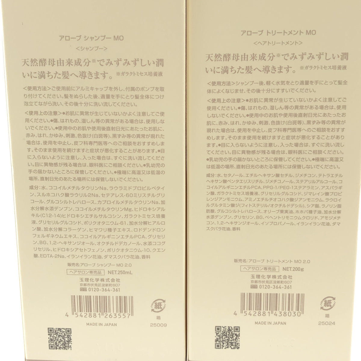Z000 アローブ シャンプー MO 250mL & トリートメント MO 200g 計2本セット ラスト1点!