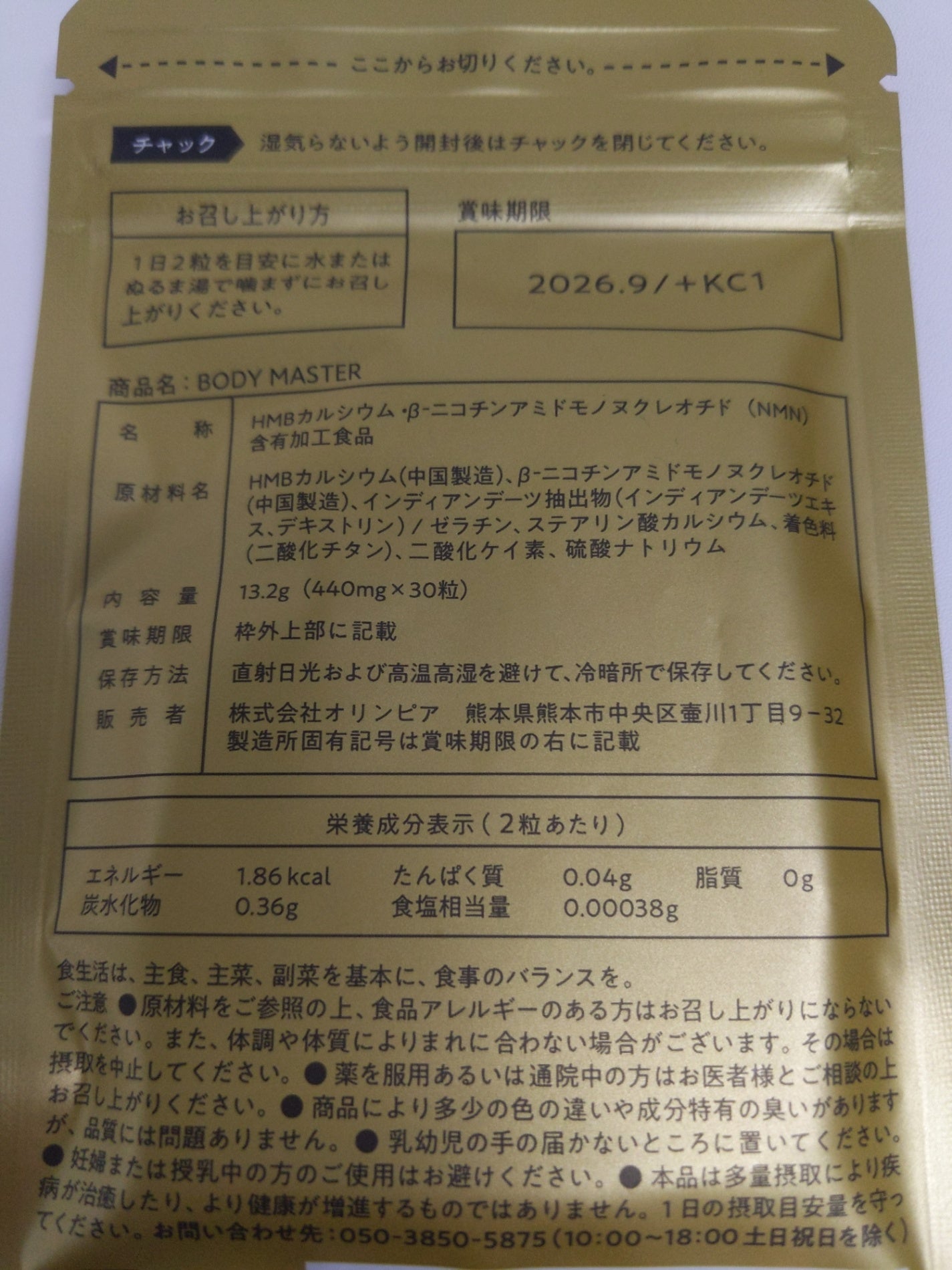 CA05 K ボディマスター BODYMASETER HMB NMN 30粒 2袋セット●賞味期限:2026/09~