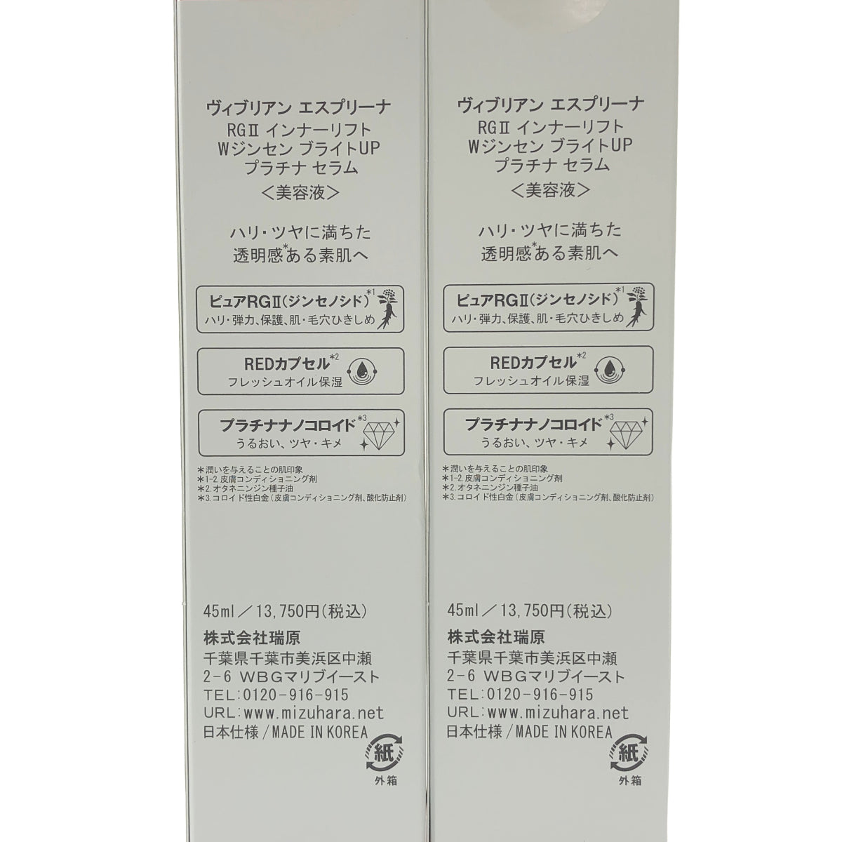Z000 ヴィブリアンエスプリーナ RGIIインナーリフト WジンセンブライトUP プラチナセラム 45ml 計2個セット ラスト1点!