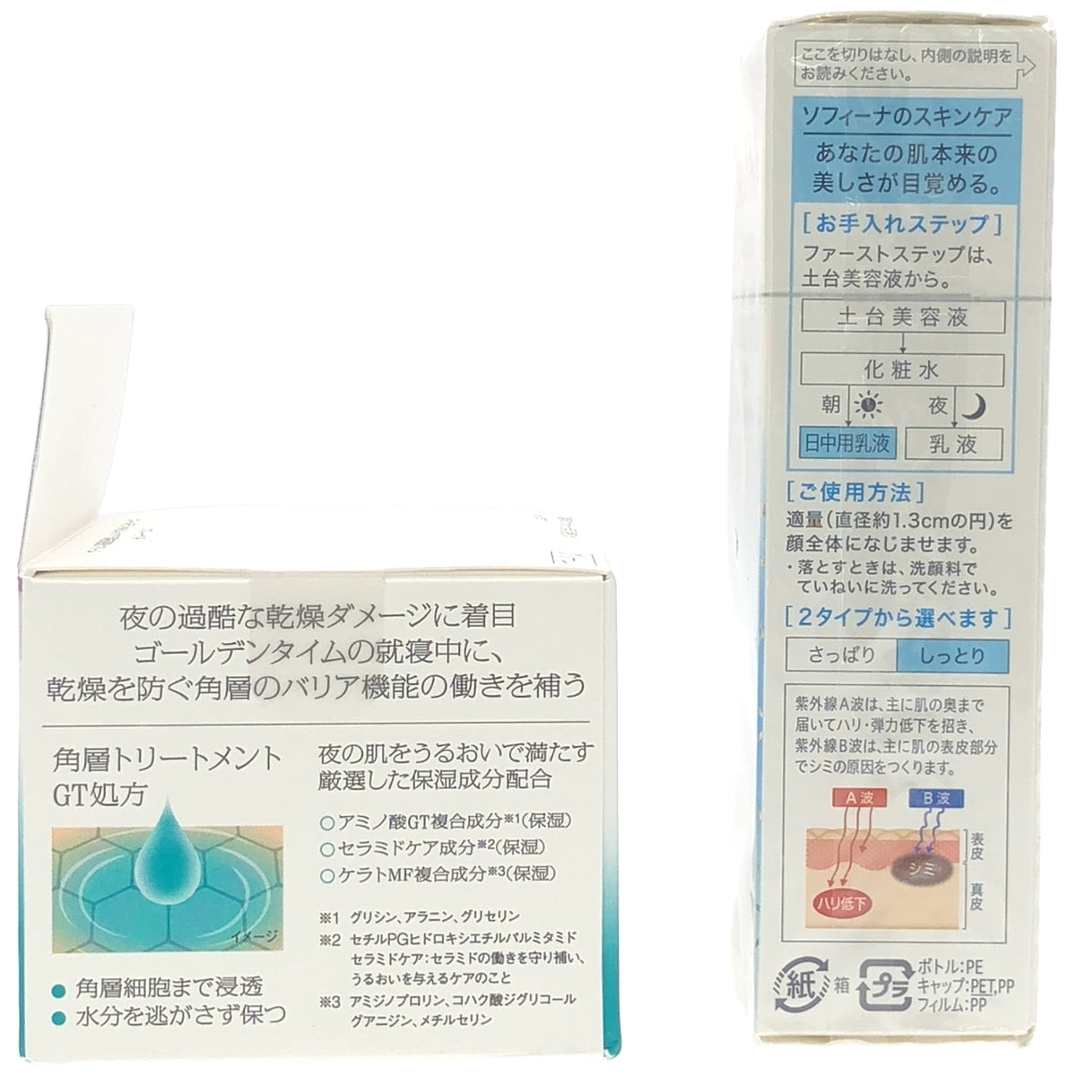 Z000 ソフィーナ ボーテ 高保湿UV乳液 30g & iP ゴールデンタイムリペア 55g 2個セット