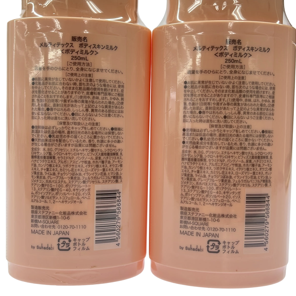 Z000 メルティテックス ボディスキンミルク 250mL 2個セット ラスト1点!