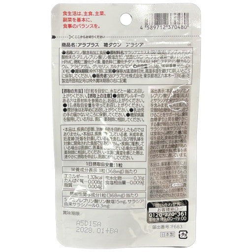 CS06 K アラプラス 糖ダウン アラシア 30粒●賞味期限:写真撮り直し