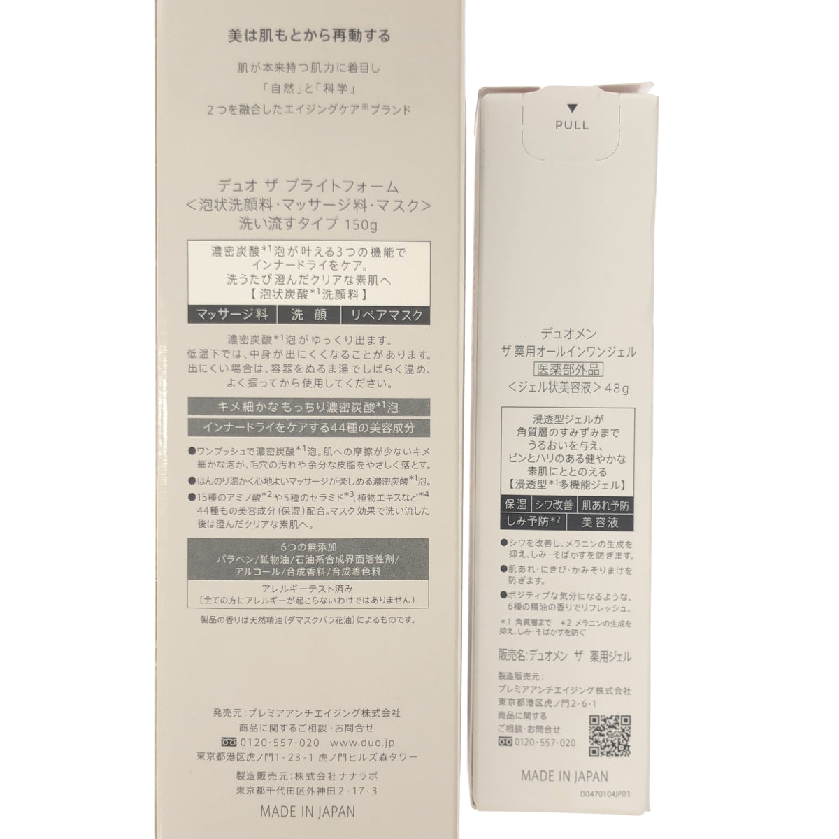 Z000 デュオ ザ ブライトフォーム 150g & ザ 薬用オールインワンジェル 48g 2個セット