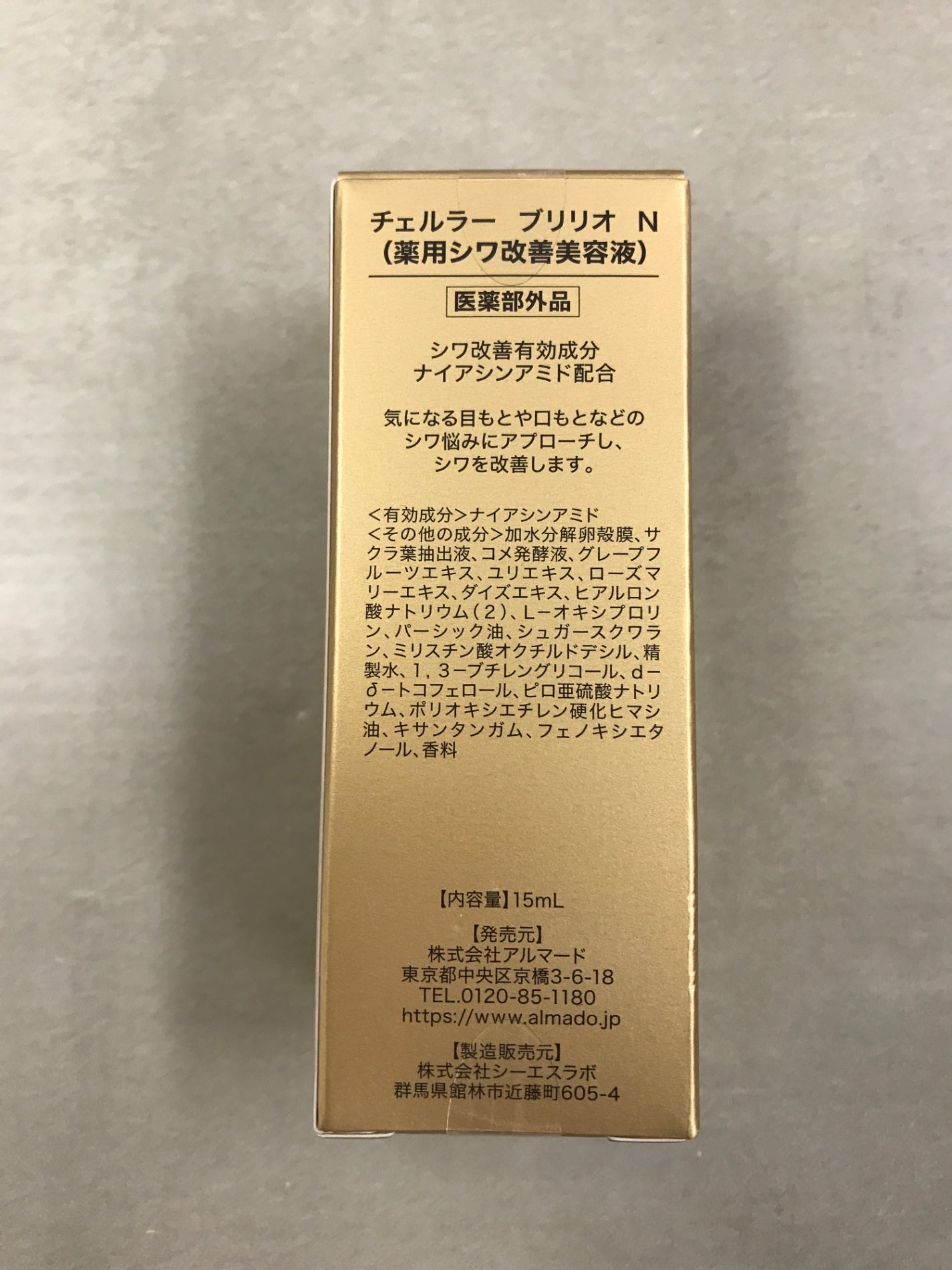 C140 アルマード チェルラー ブリリオ N 薬用シワ改善美容液 15ml