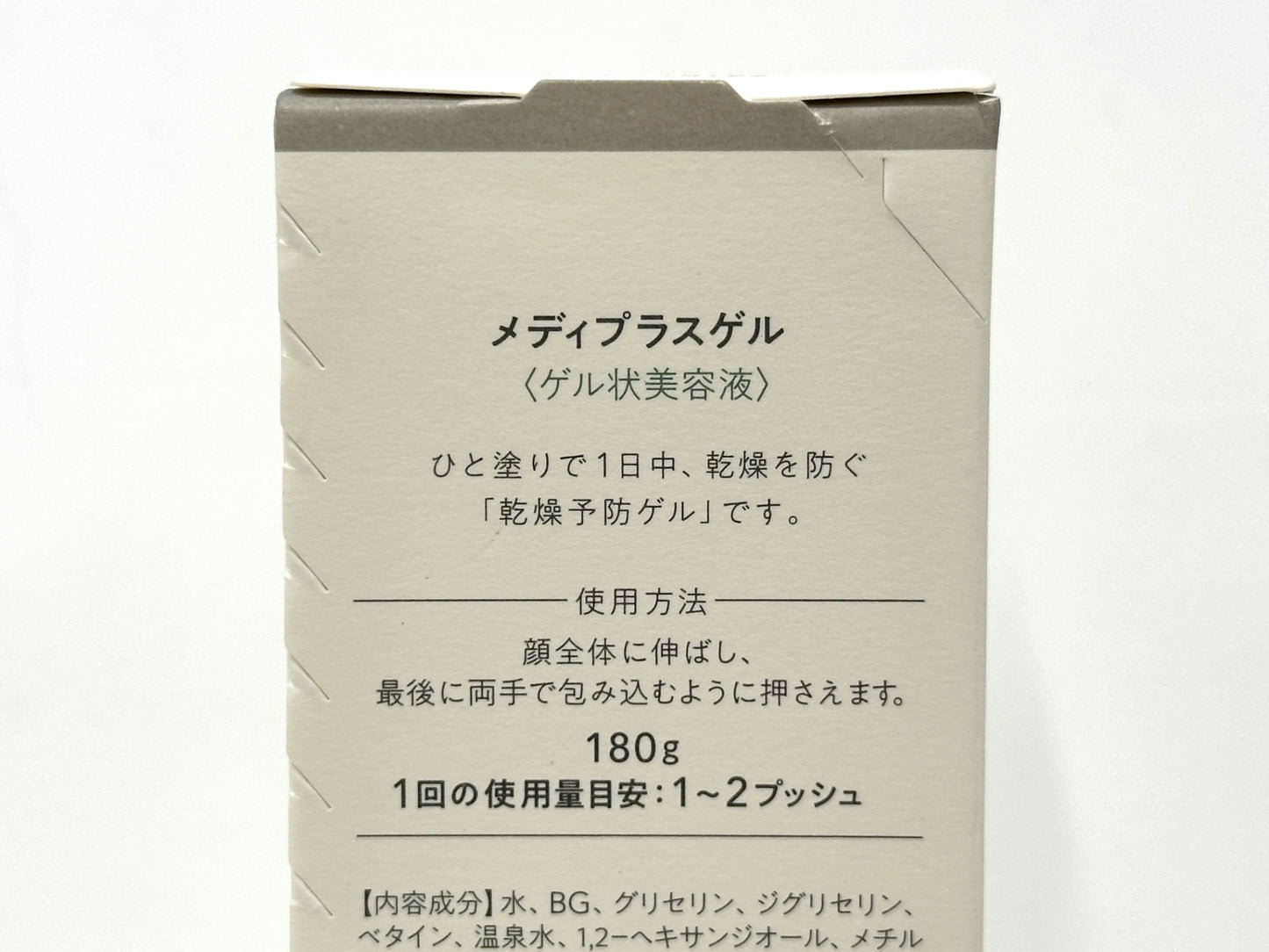 C210 Mediplus メディプラスゲル ゲル状美容液 180g オゾン化グリセリン 肌荒れ