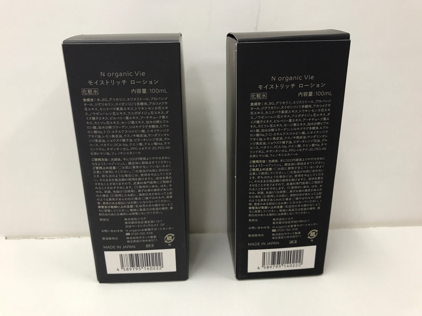 C163 N organic Vie エヌオーガニック モイストリッチ ローション ヴィ スキンケア リラックスシトラスの香り 化粧水 100ml 2個セット