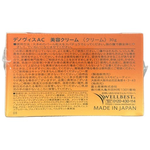 C247 デノヴィスAC 美容クリーム DENOVIS 潤い密封 高機能クリーム 30g
